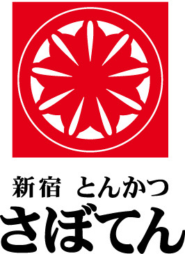 接客・調理/とんかつなどのテイクアウト専門店（とんかつ新宿さぼてん　イオンモール佐野新都市店）の求人画像３