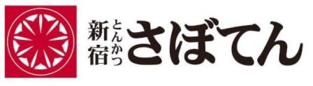 惣菜店の接客・調理スタッフ/テイクアウト専門店（とんかつ新宿さぼてん　イオンモール佐野新都市店）の求人画像１